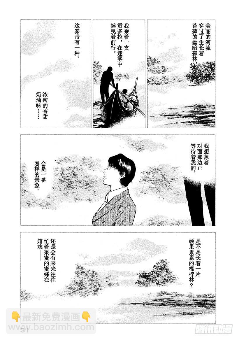 🍱神之雫（神之水滴） #431 永恒的河面 第8页
