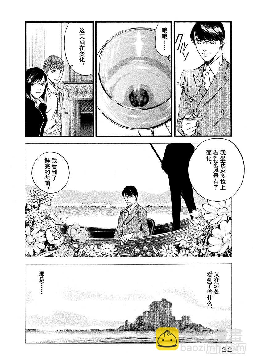 🍱神之雫（神之水滴） #431 永恒的河面 第9页
