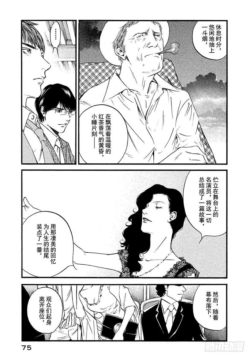 🍱神之雫（神之水滴） #433 义兄妹的演技 第10页