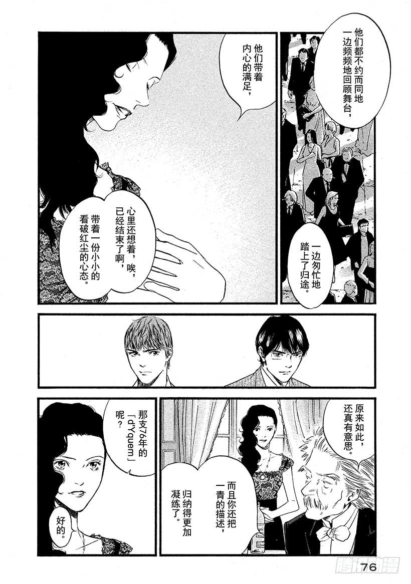 🍱神之雫（神之水滴） #433 义兄妹的演技 第11页