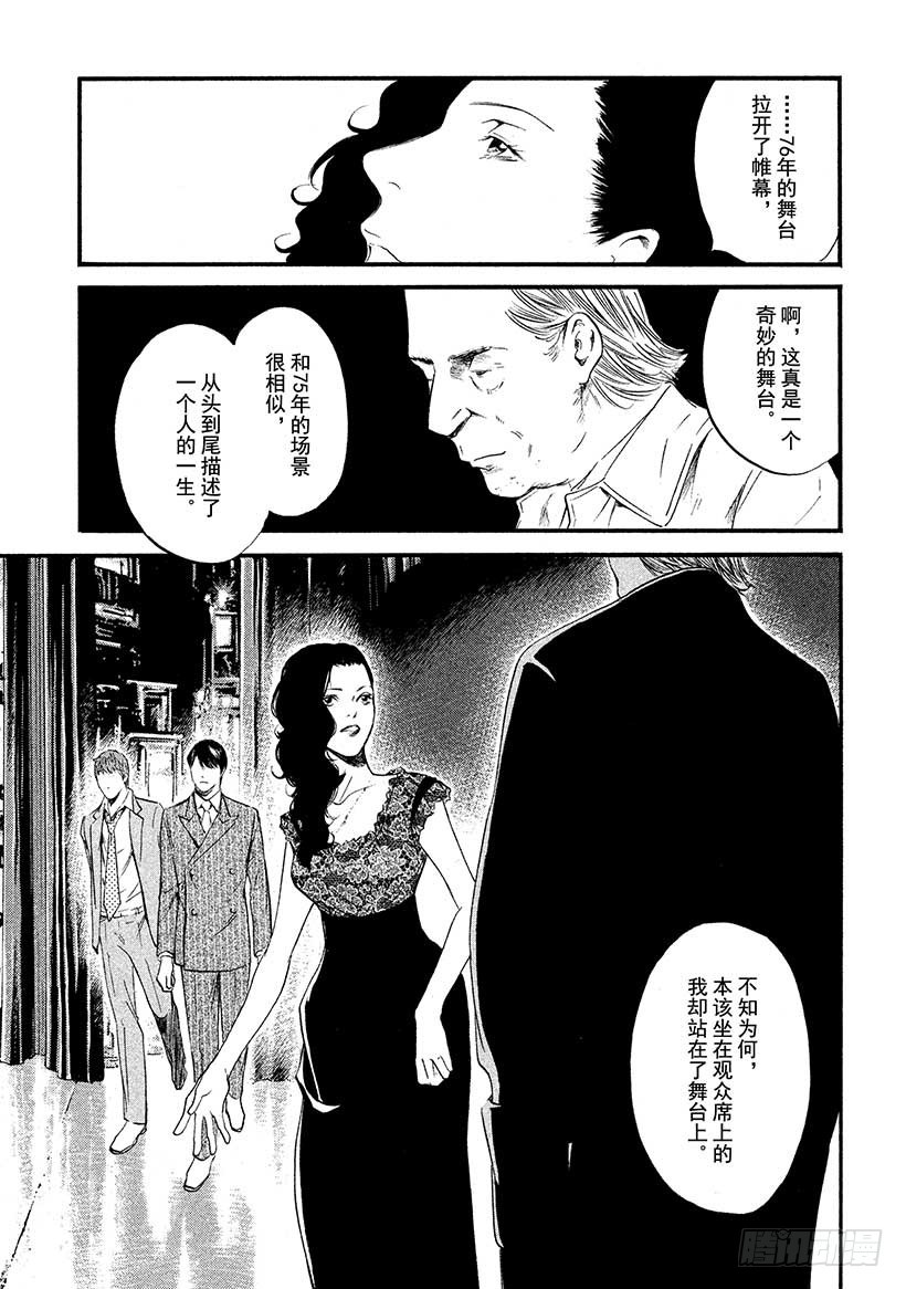 🍱神之雫（神之水滴） #433 义兄妹的演技 第12页