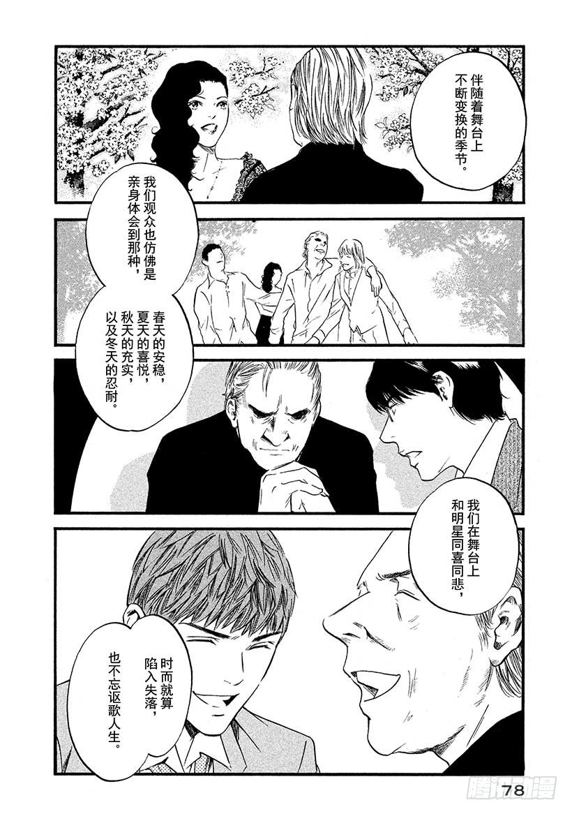🍱神之雫（神之水滴） #433 义兄妹的演技 第13页