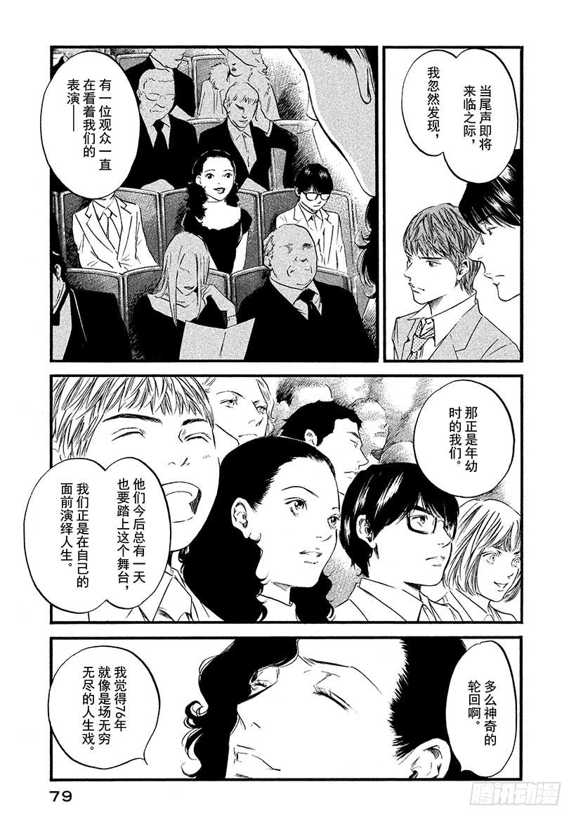 🍱神之雫（神之水滴） #433 义兄妹的演技 第14页