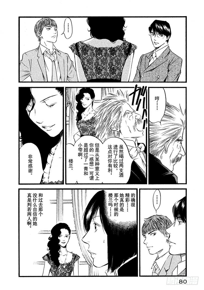 🍱神之雫（神之水滴） #433 义兄妹的演技 第15页