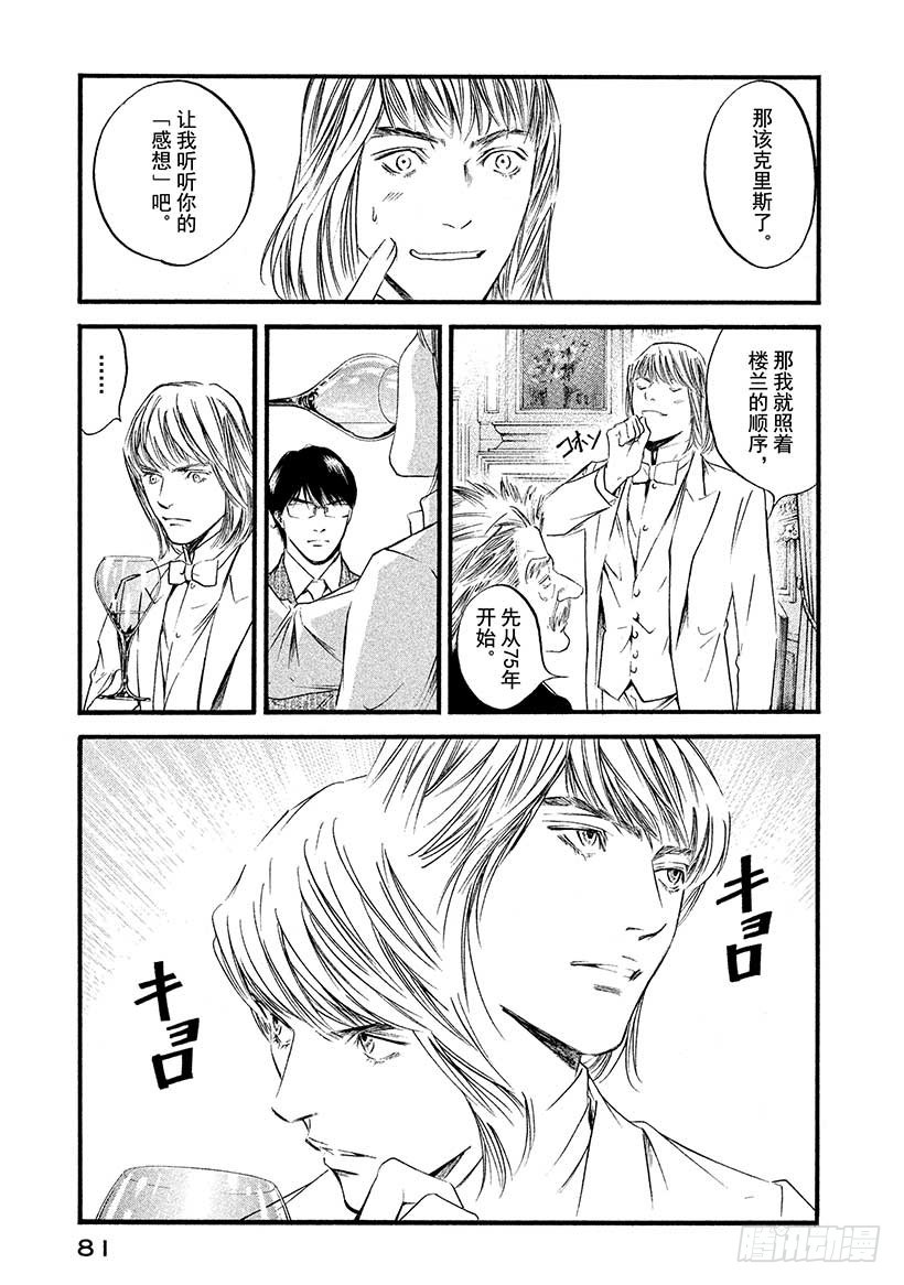 🍱神之雫（神之水滴） #433 义兄妹的演技 第16页