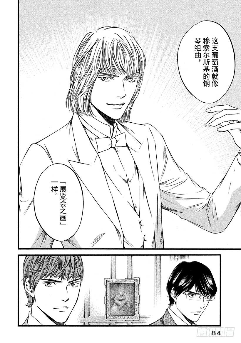 🍱神之雫（神之水滴） #433 义兄妹的演技 第19页