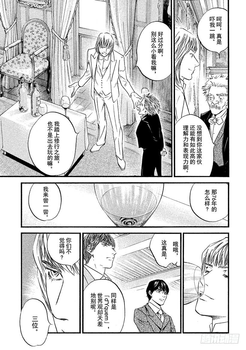 🍱神之雫（神之水滴） #433 义兄妹的演技 第20页