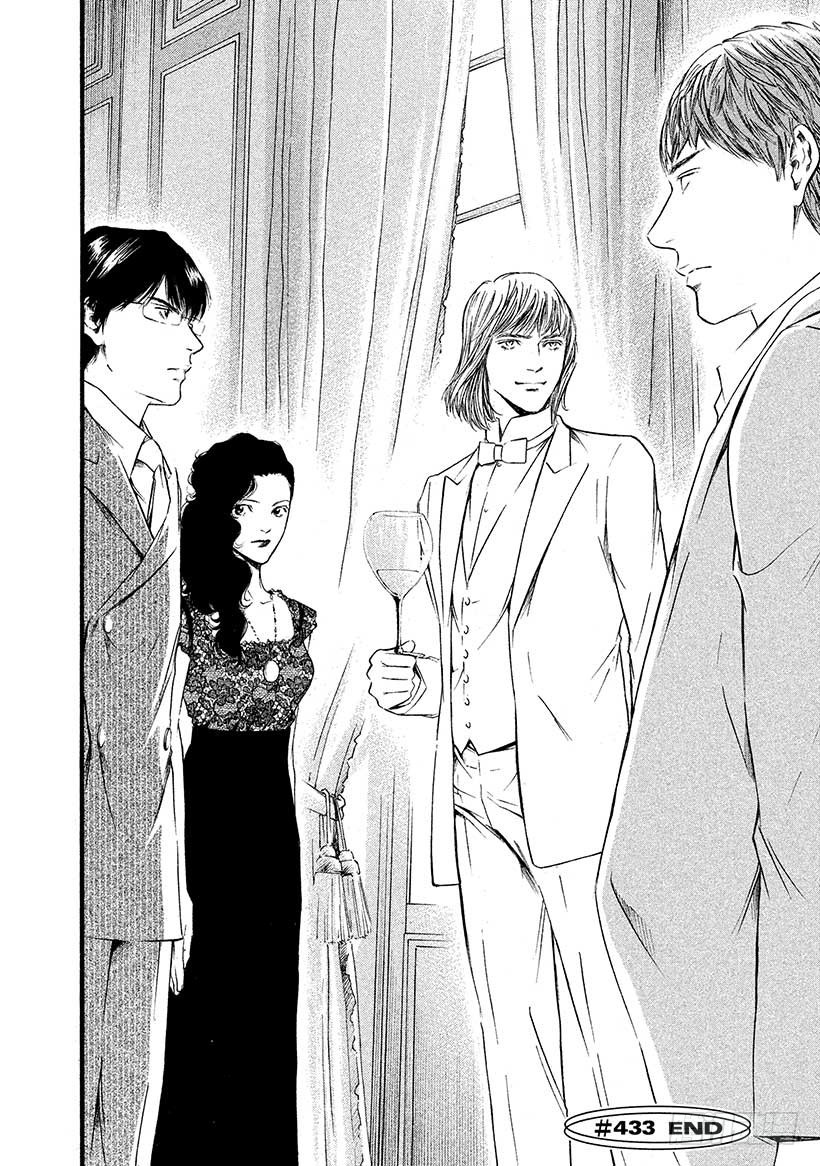 🍱神之雫（神之水滴） #433 义兄妹的演技 第21页