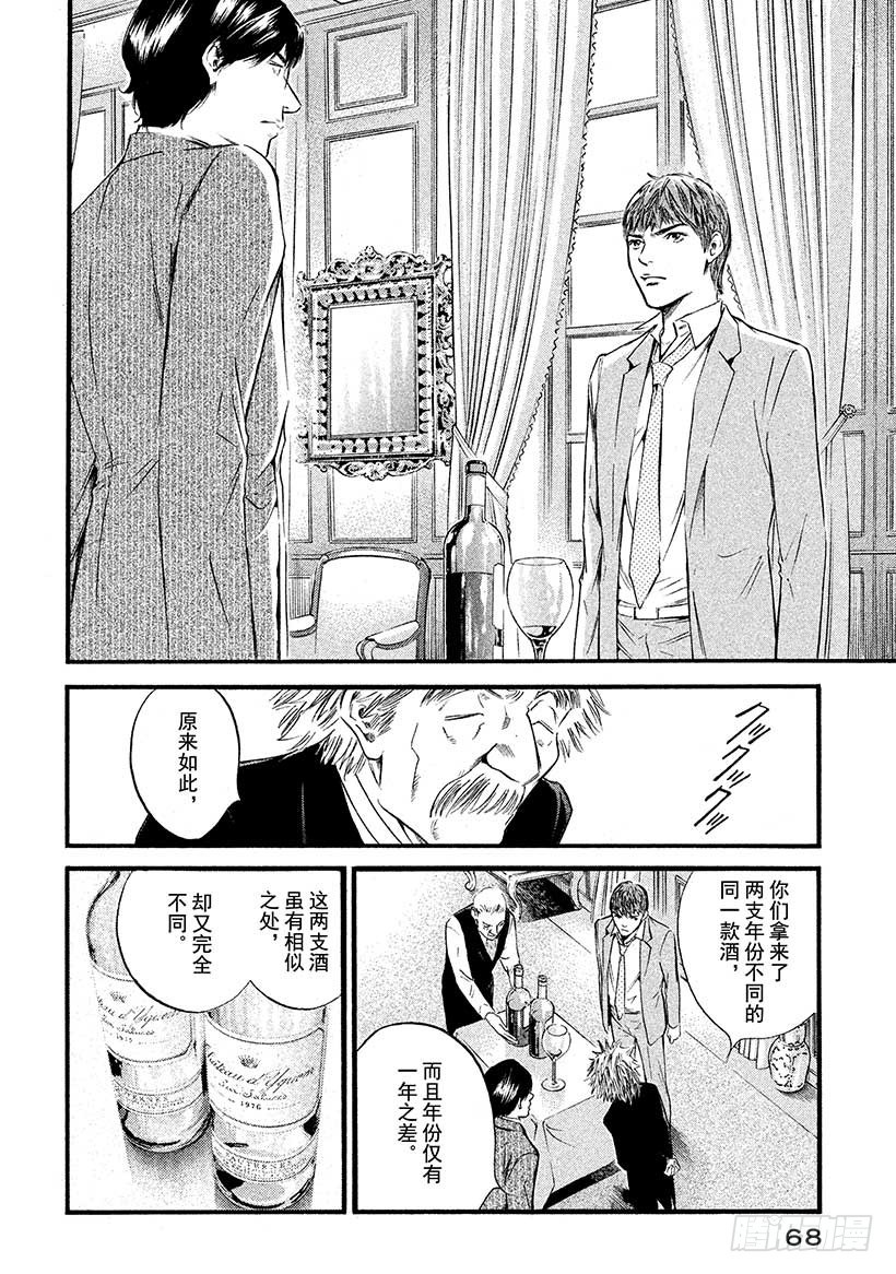 🍱神之雫（神之水滴） #433 义兄妹的演技 第3页