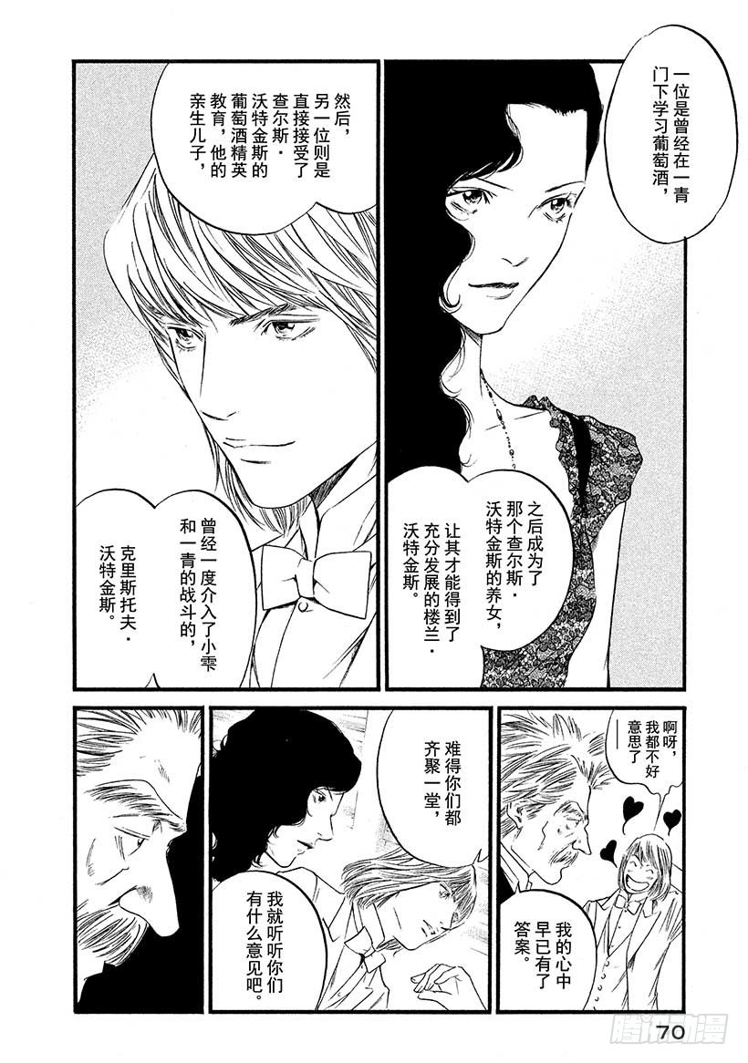 🍱神之雫（神之水滴） #433 义兄妹的演技 第5页