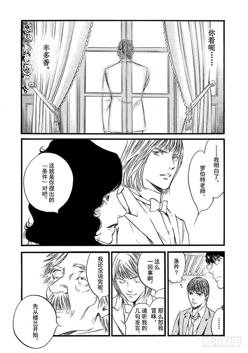 🍱神之雫（神之水滴） #433 义兄妹的演技 第6页