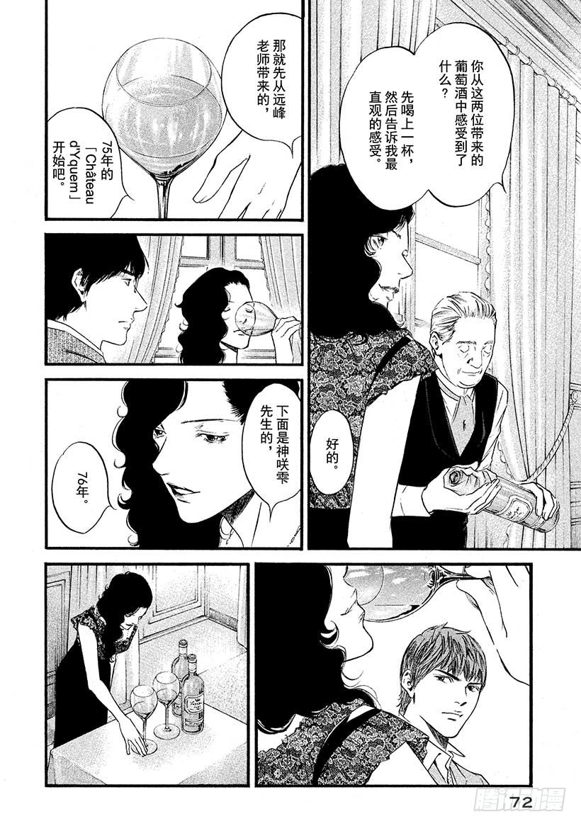 🍱神之雫（神之水滴） #433 义兄妹的演技 第7页