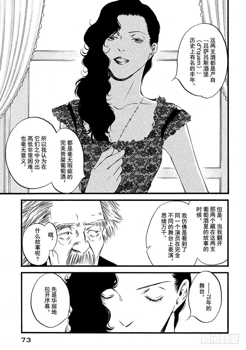 🍱神之雫（神之水滴） #433 义兄妹的演技 第8页