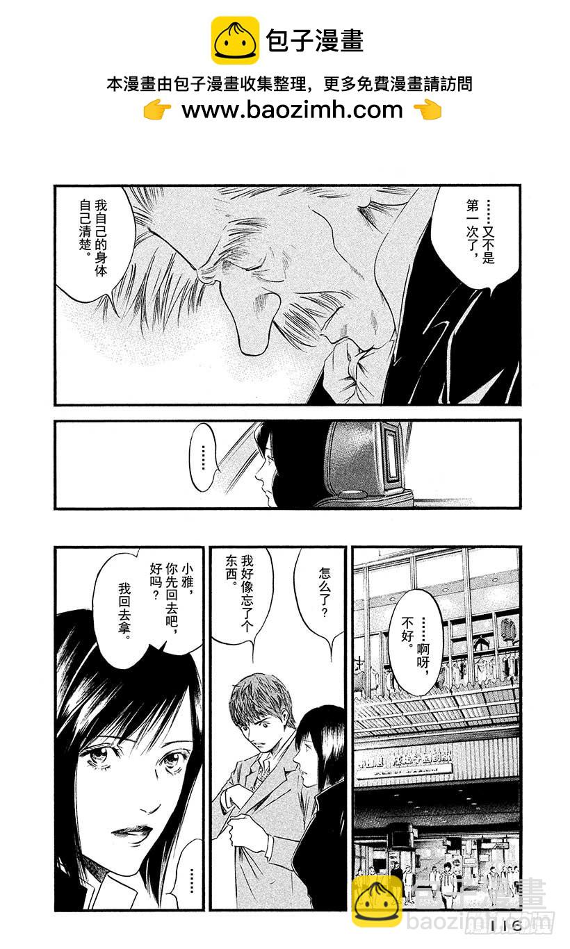 🍱神之雫（神之水滴） #435 以心传心 第11页