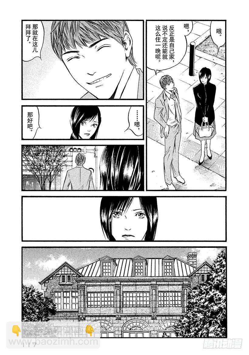 🍱神之雫（神之水滴） #435 以心传心 第12页