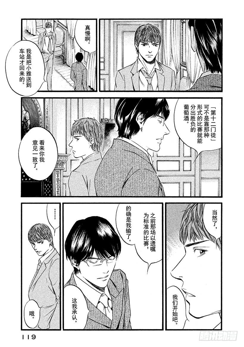 🍱神之雫（神之水滴） #435 以心传心 第14页