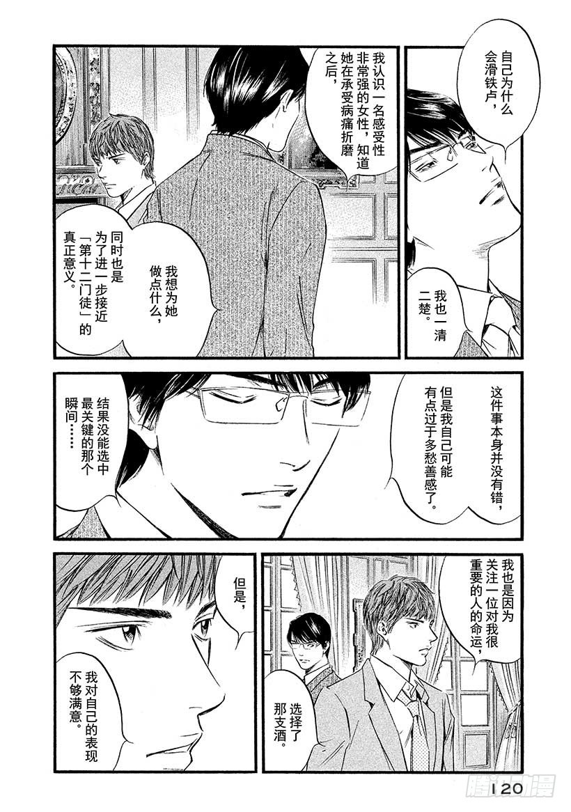 🍱神之雫（神之水滴） #435 以心传心 第15页