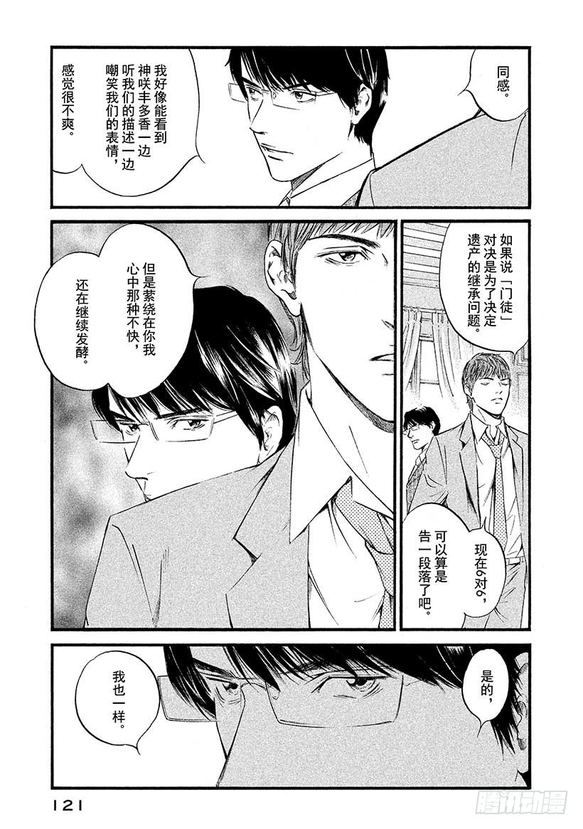 🍱神之雫（神之水滴） #435 以心传心 第16页