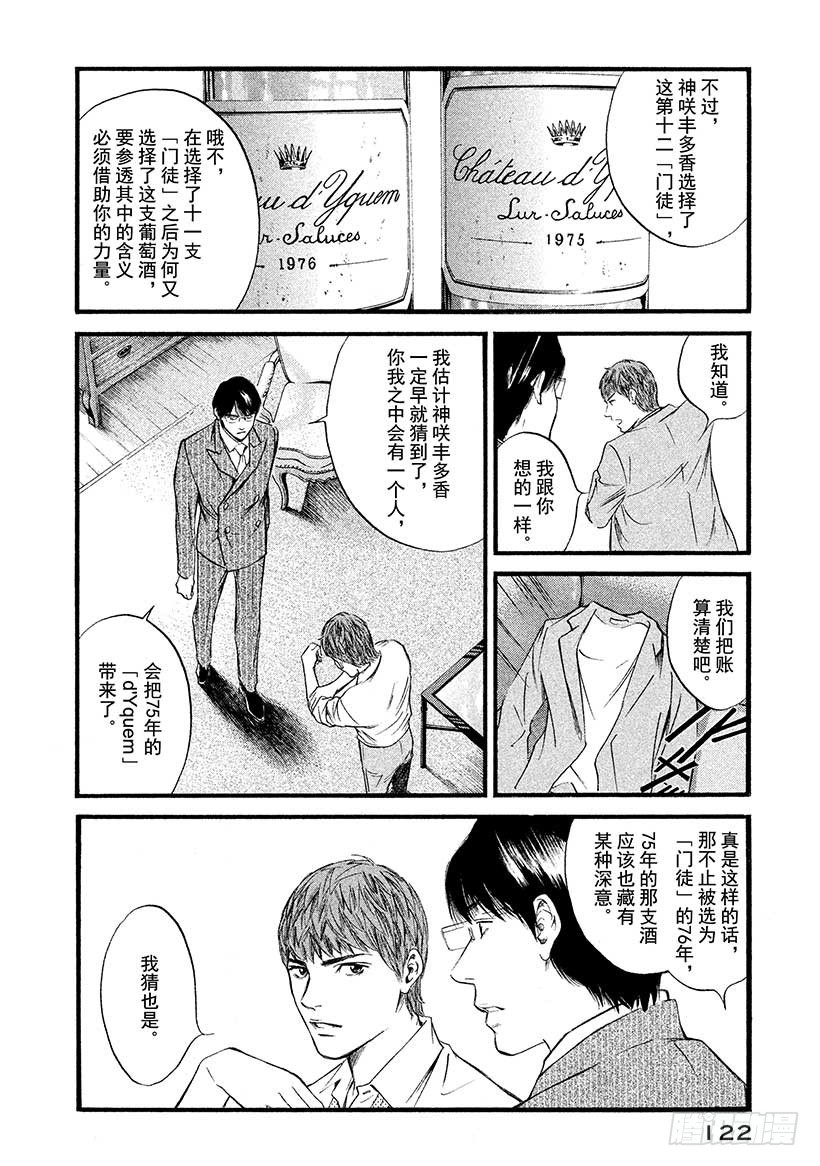 🍱神之雫（神之水滴） #435 以心传心 第17页