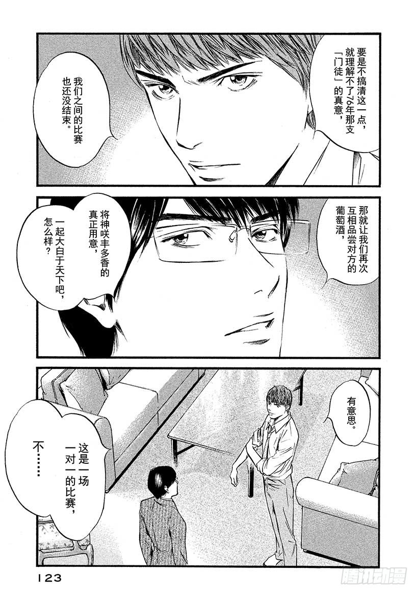 🍱神之雫（神之水滴） #435 以心传心 第18页