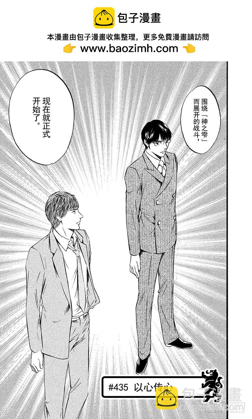 🍱神之雫（神之水滴） #435 以心传心 第2页
