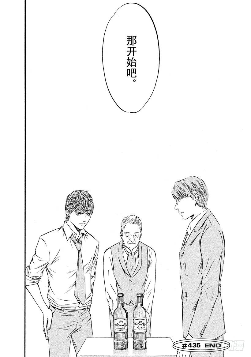 🍱神之雫（神之水滴） #435 以心传心 第21页