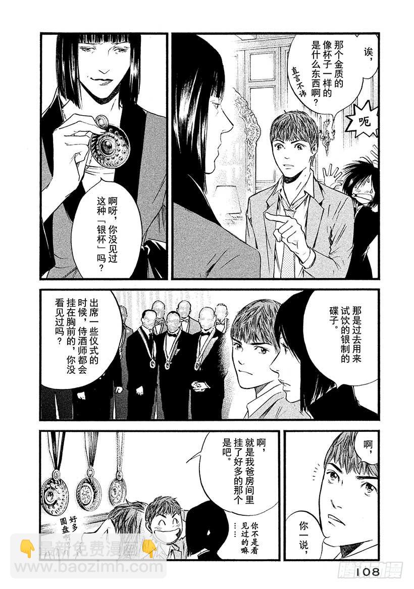 🍱神之雫（神之水滴） #435 以心传心 第3页