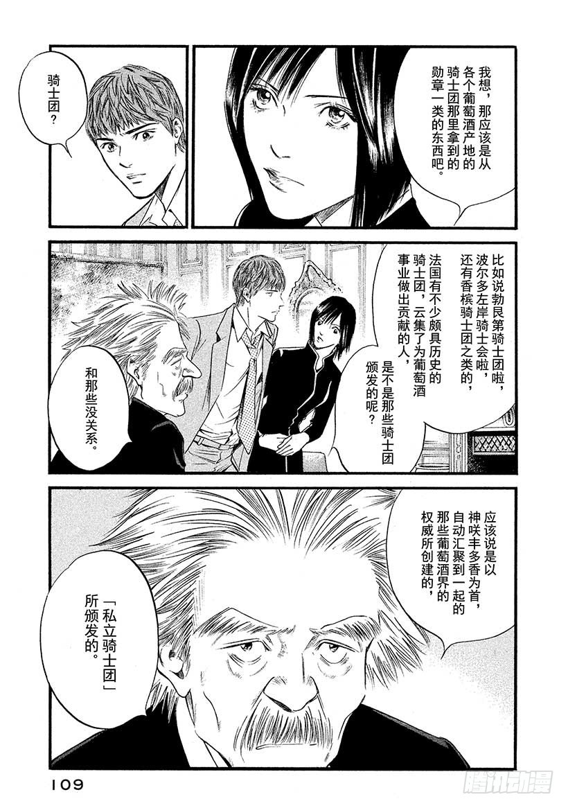 🍱神之雫（神之水滴） #435 以心传心 第4页