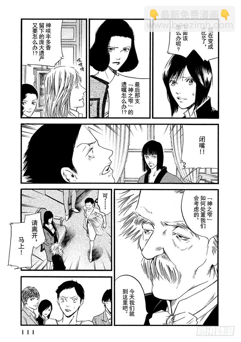 🍱神之雫（神之水滴） #435 以心传心 第6页