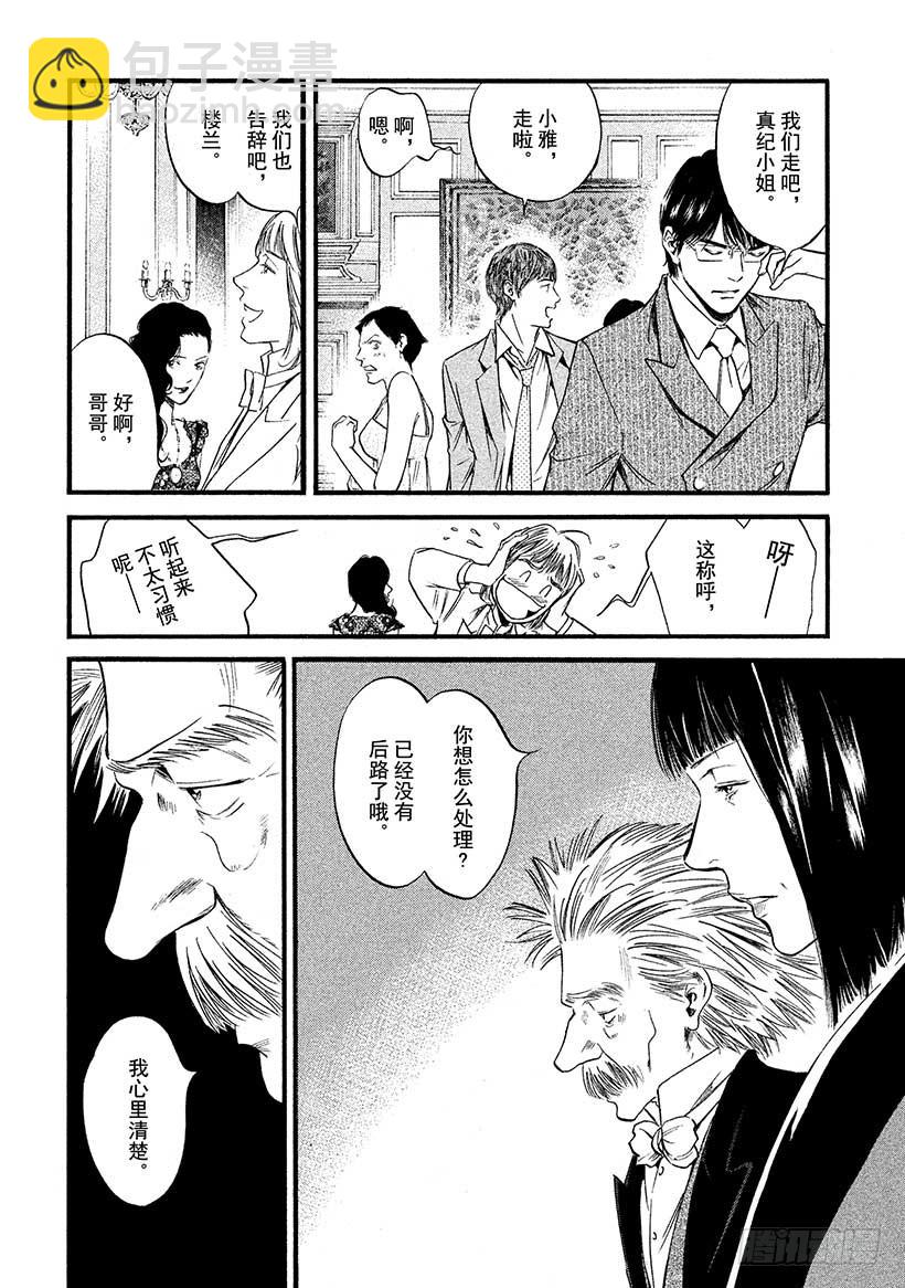 🍱神之雫（神之水滴） #435 以心传心 第7页