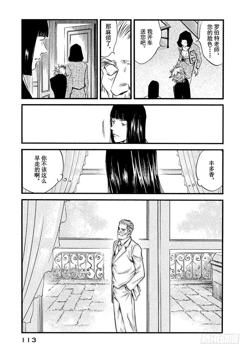 🍱神之雫（神之水滴） #435 以心传心 第8页
