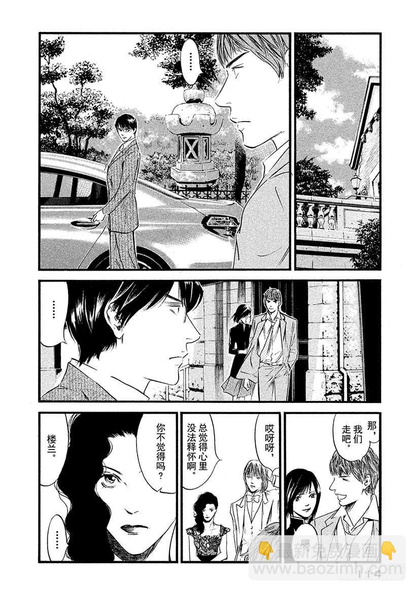 🍱神之雫（神之水滴） #435 以心传心 第9页