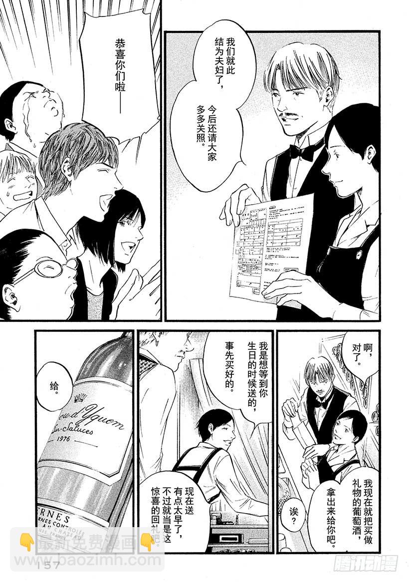 🍱神之雫（神之水滴） #437 全世界最幸福的夜晚 第10页