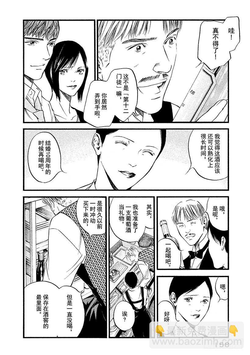 🍱神之雫（神之水滴） #437 全世界最幸福的夜晚 第11页