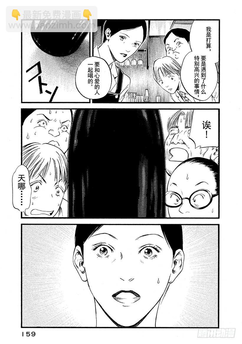 🍱神之雫（神之水滴） #437 全世界最幸福的夜晚 第12页