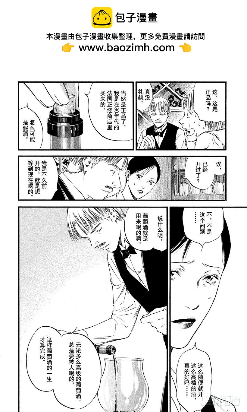 🍱神之雫（神之水滴） #437 全世界最幸福的夜晚 第13页