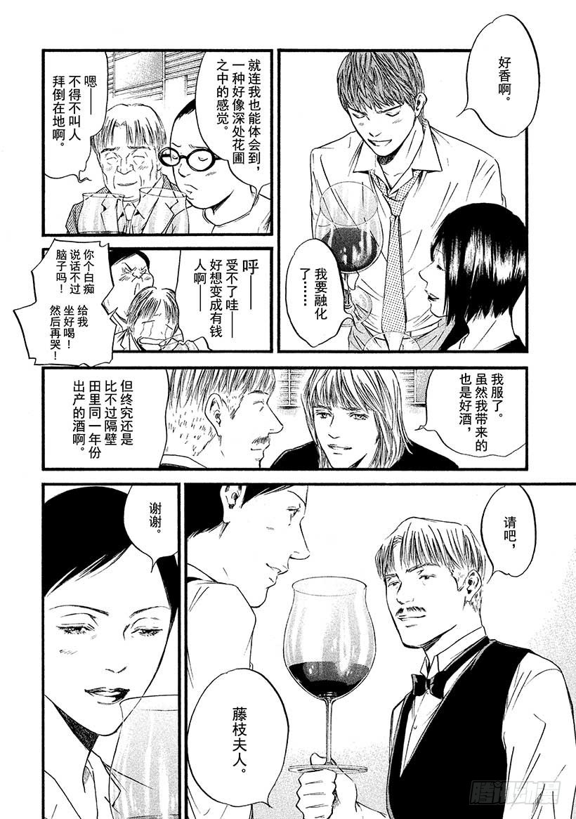🍱神之雫（神之水滴） #437 全世界最幸福的夜晚 第15页