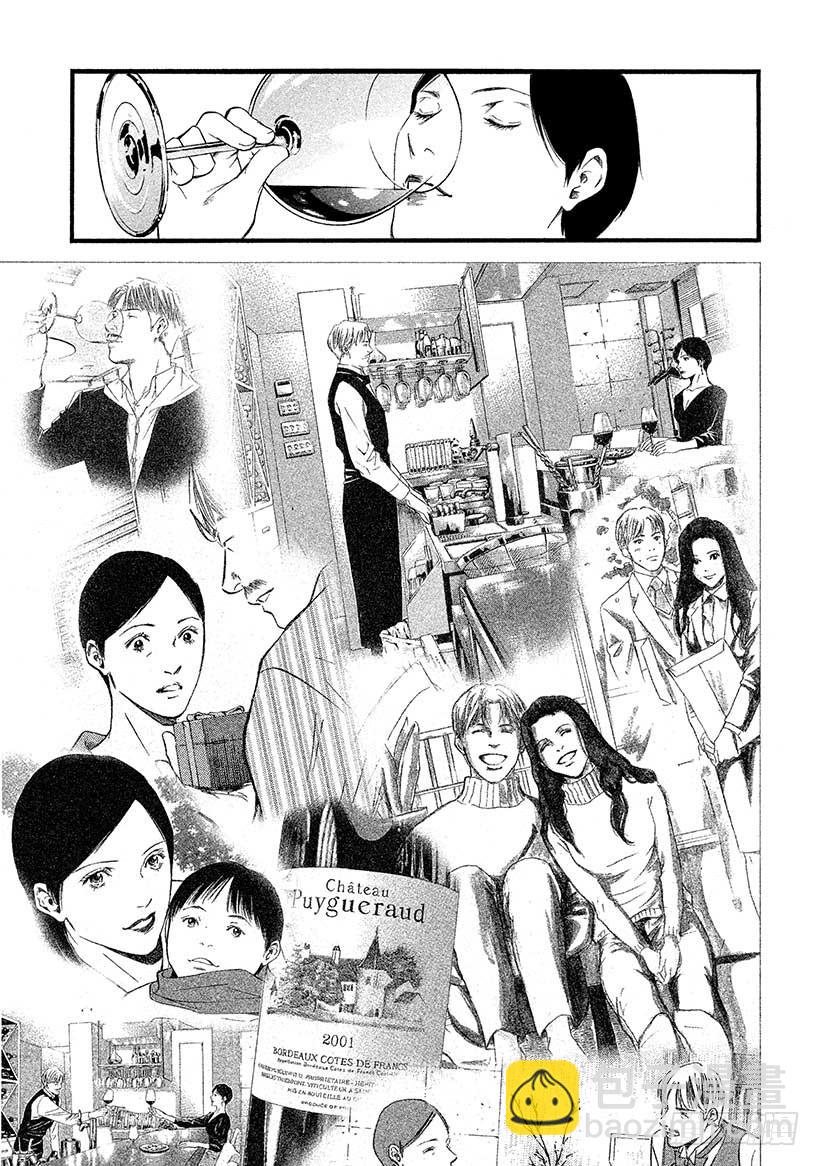 🍱神之雫（神之水滴） #437 全世界最幸福的夜晚 第16页