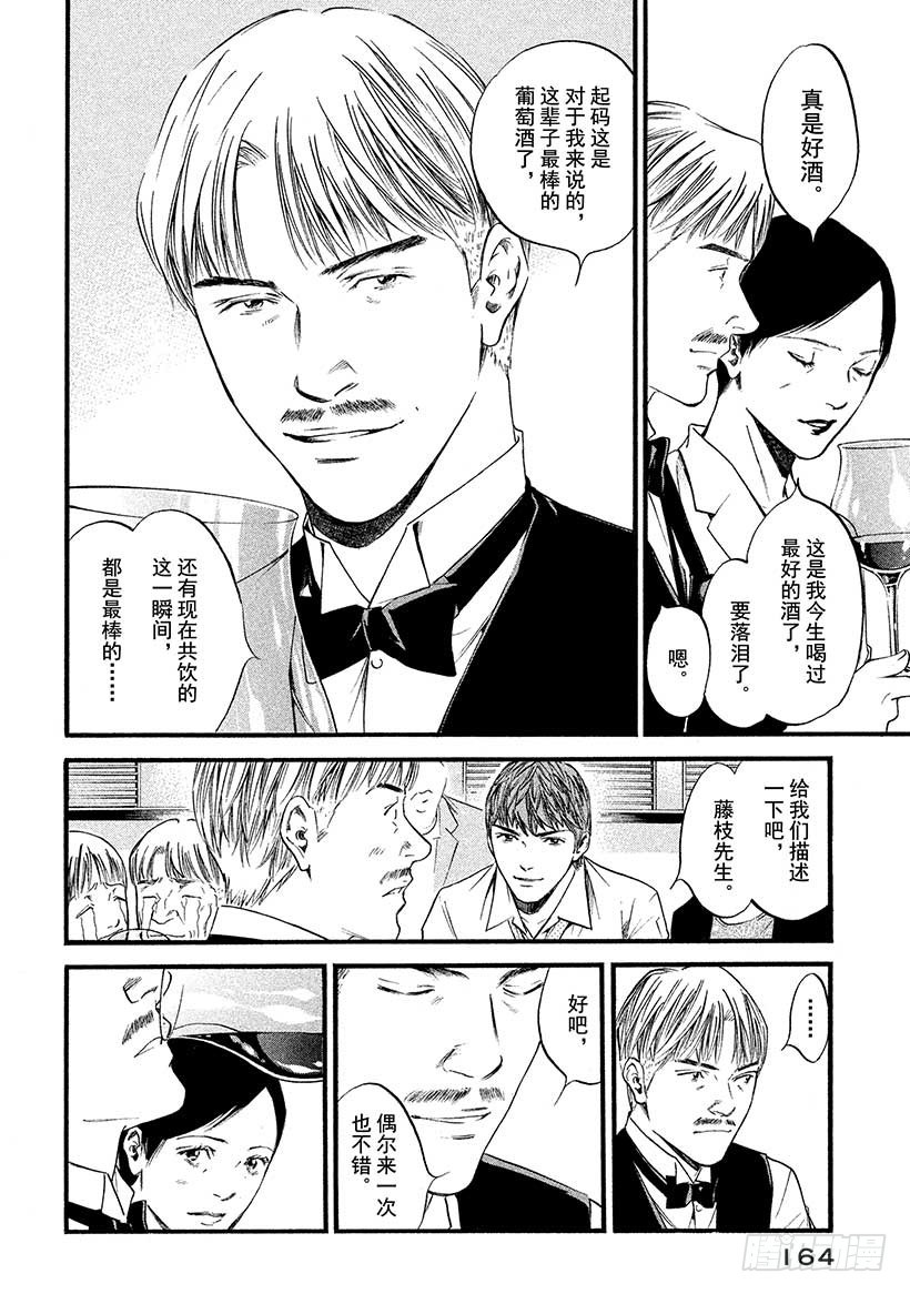 🍱神之雫（神之水滴） #437 全世界最幸福的夜晚 第17页