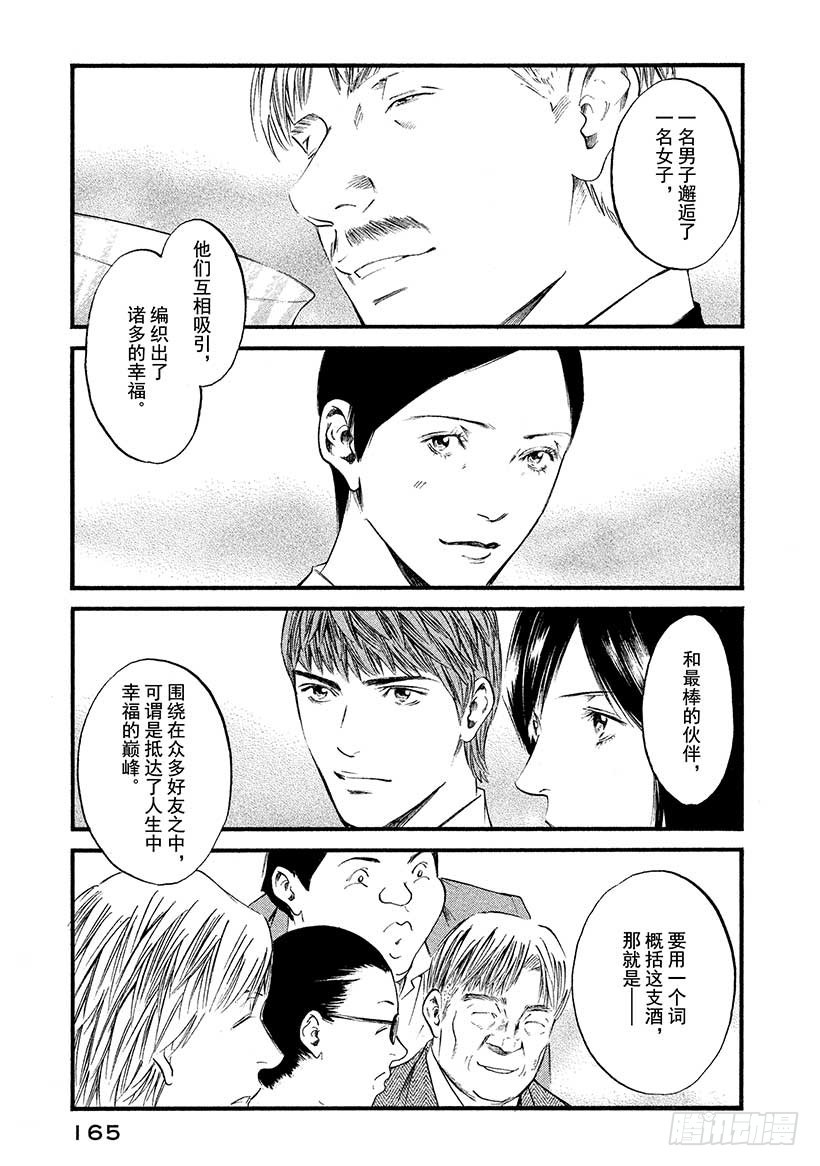 🍱神之雫（神之水滴） #437 全世界最幸福的夜晚 第18页