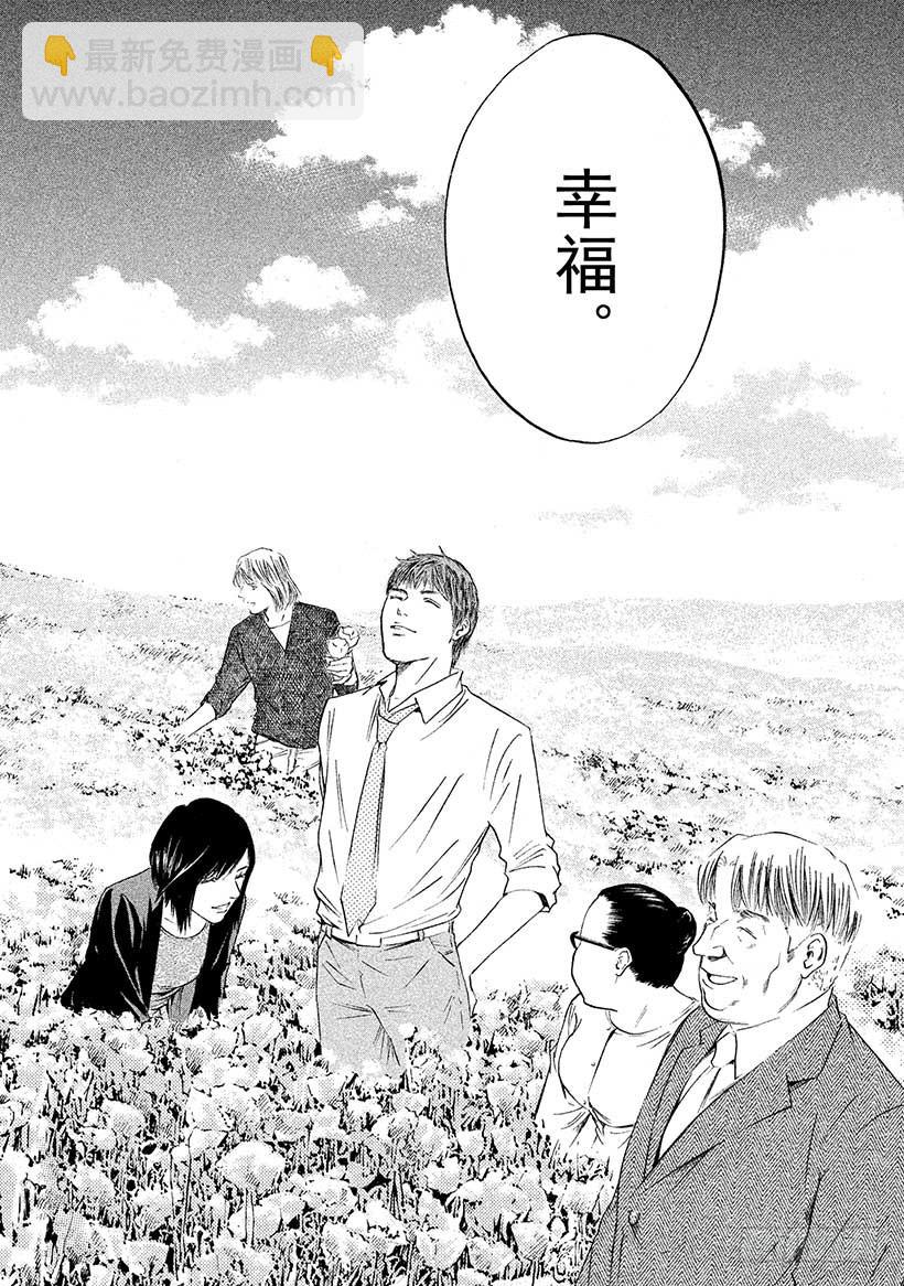🍱神之雫（神之水滴） #437 全世界最幸福的夜晚 第19页