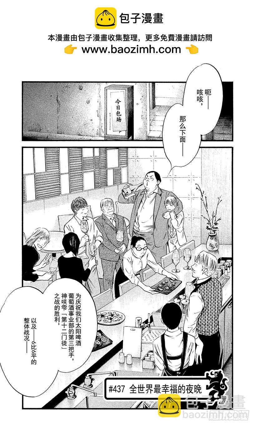 🍱神之雫（神之水滴） #437 全世界最幸福的夜晚 第2页