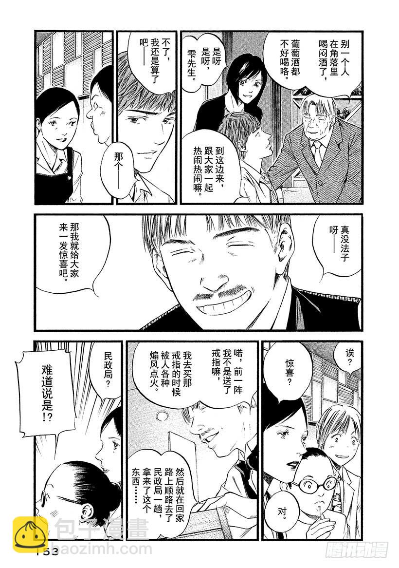 🍱神之雫（神之水滴） #437 全世界最幸福的夜晚 第6页