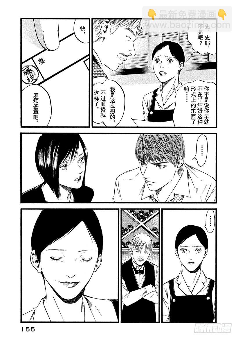 🍱神之雫（神之水滴） #437 全世界最幸福的夜晚 第8页