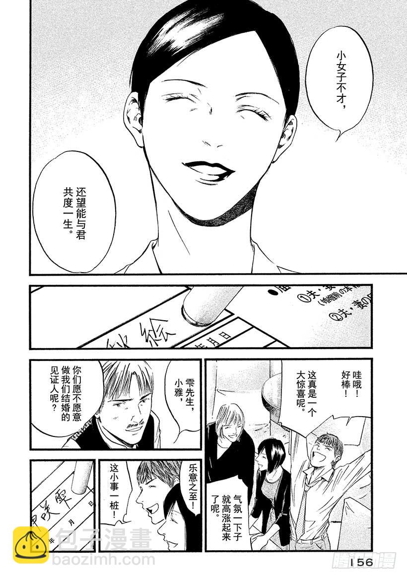 🍱神之雫（神之水滴） #437 全世界最幸福的夜晚 第9页