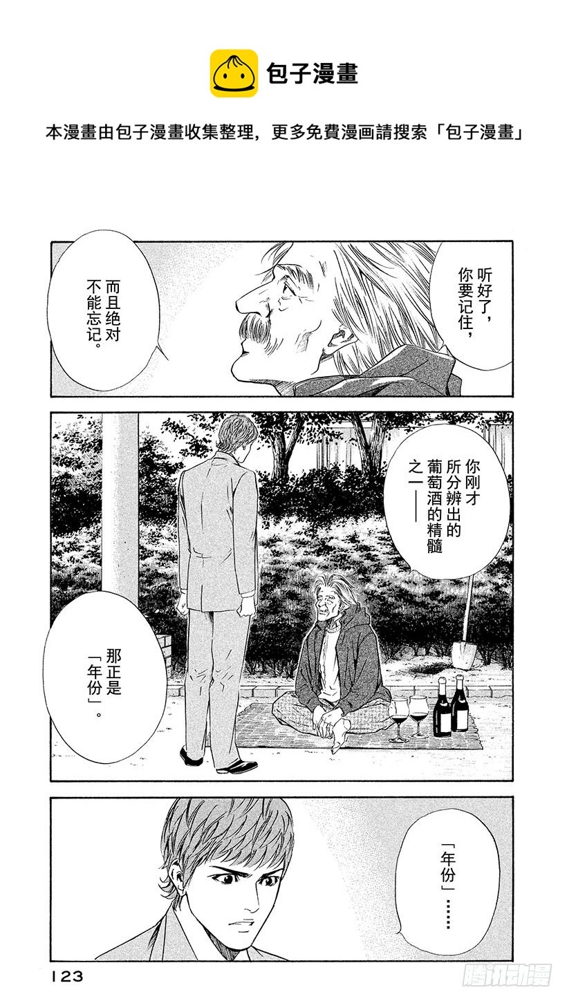 🍱神之雫（神之水滴） #45 直到绝望化作回忆 第1页