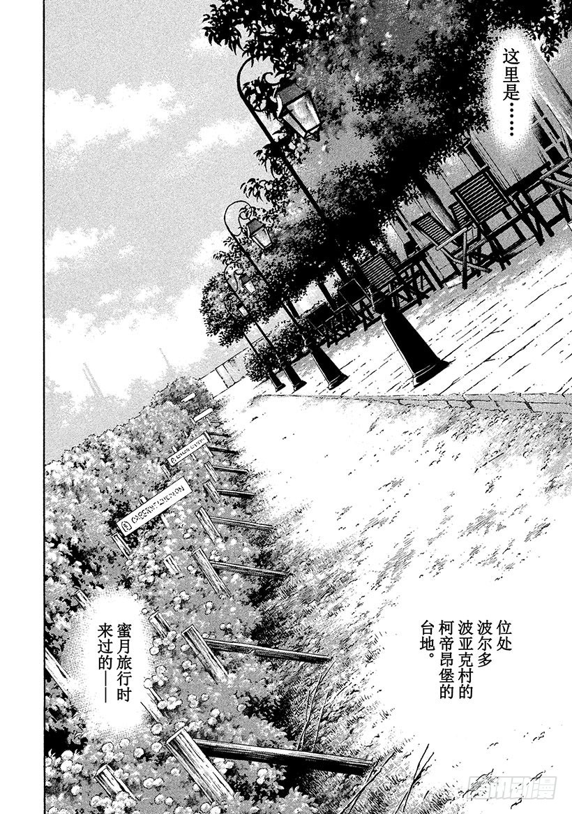 🍱神之雫（神之水滴） #45 直到绝望化作回忆 第10页