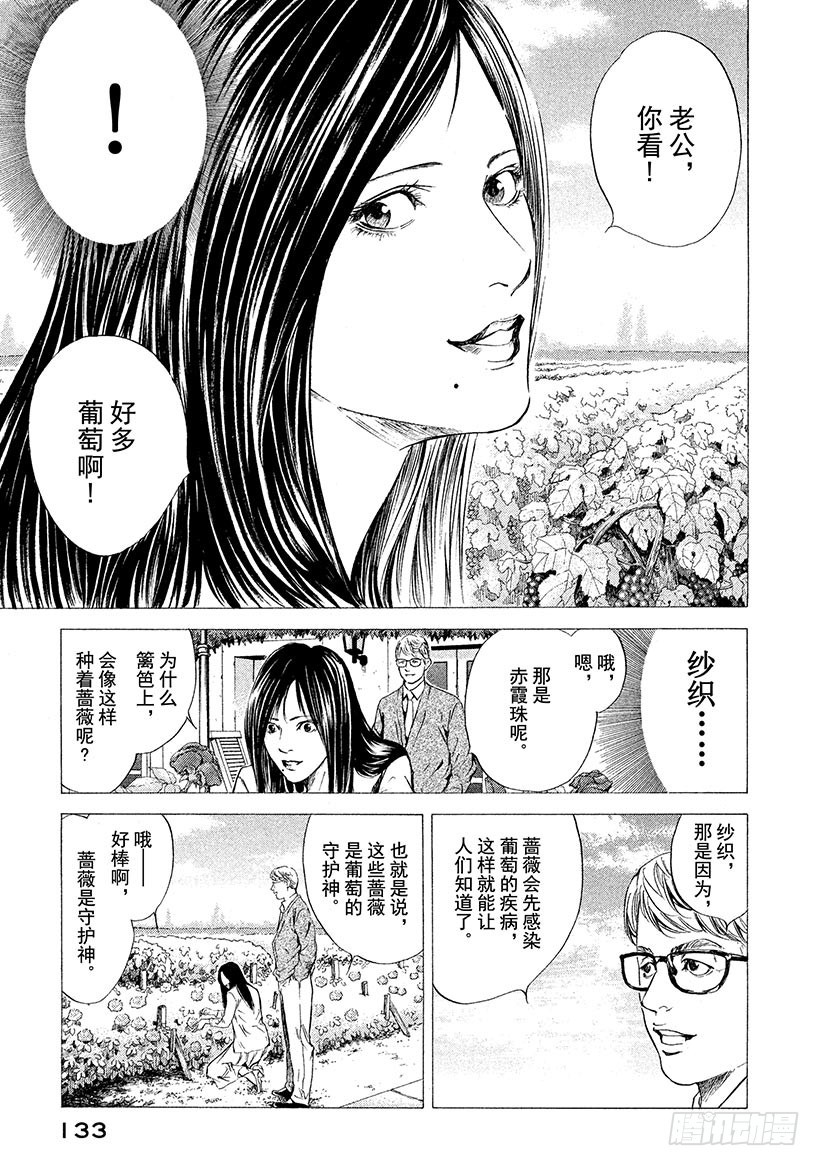 🍱神之雫（神之水滴） #45 直到绝望化作回忆 第11页