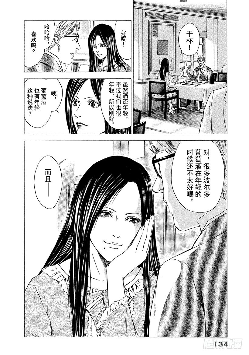 🍱神之雫（神之水滴） #45 直到绝望化作回忆 第12页