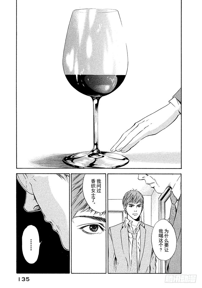 🍱神之雫（神之水滴） #45 直到绝望化作回忆 第13页